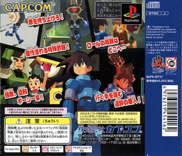 Rockman Dash 2 - Episode 2 - Ooinaru Isan (JP) box cover back